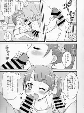 (ぷにケット31) [鳥の屋 (ましこどり)] のんちゃんがんばる! (プリパラ)_15