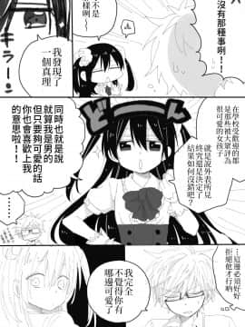 [小林キナ] 〇〇〇〇女装少年と振り回される常識人 (ななしのアステリズム) [中国翻訳]_08