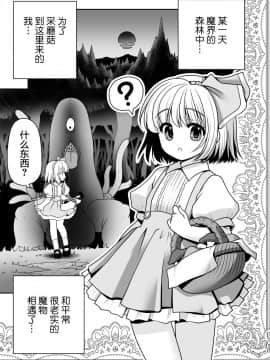 [世捨人な漫画描き (ともきとものり)] 昔も今も人外交尾 (東方Project) [中国翻訳] [DL版]_02