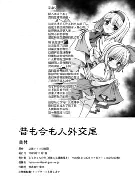 [世捨人な漫画描き (ともきとものり)] 昔も今も人外交尾 (東方Project) [中国翻訳] [DL版]_33