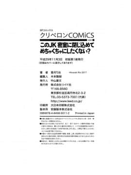 [4K掃圖組][香月りお] このJK密室に閉じ込めてめちゃくちゃにしたくない?_200