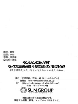 [空気系☆漢化] (サンクリ2015 Summer) [RED CROWN (石神一威)] ダンジョンにも行かずセックスざんまいの日々は間違っているだろうか (ダンジョンに出会いを求めるのは間違っているだろうか)_021