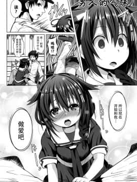 (C91) [我龍屋 (NAZ)] 欲求不満の限界突破! (艦隊これくしょん -艦これ-) [中国翻訳]_06