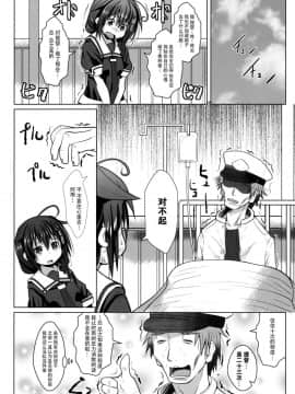 (C91) [我龍屋 (NAZ)] 欲求不満の限界突破! (艦隊これくしょん -艦これ-) [中国翻訳]_20