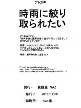 (C91) [我龍屋 (NAZ)] 欲求不満の限界突破! (艦隊これくしょん -艦これ-) [中国翻訳]_22