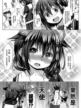 (C91) [我龍屋 (NAZ)] 欲求不満の限界突破! (艦隊これくしょん -艦これ-) [中国翻訳]_21