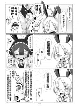 [想日电酱汉化组] [烏賊墨屋 (宇宙烏賊)] しゅくふくのむら (メイドインアビス)_014