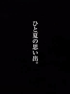 [SLASH] 夏の約束 ～お姉ちゃんとひと夏の思い出～_271