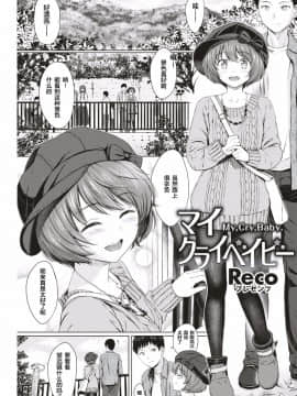 [绅士仓库汉化] [Reco] マイクライベイビー (COMIC快楽天 2018年01月号) [無修正]_198