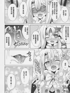 [想日电酱汉化组] (C92) [LemonMaiden (蒼海)] イリヤちゃんのドスケベサポっくす (Fate Grand Order)_012