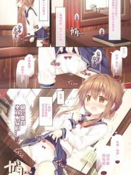 [想日电酱汉化组] (C92) [HANEKAZE (秋月つかさ)] 恋する電は司令官さんを想うと机のカドで… (艦隊これくしょん -艦これ-)_006