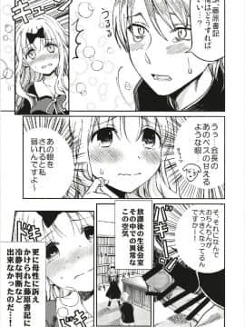 (C93) [梅本制作委員会 (茶菓山しん太)] 藤原書記を孕ませたい 1 (かぐや様は告らせたい)_11