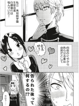 (C93) [梅本制作委員会 (茶菓山しん太)] 藤原書記を孕ませたい 1 (かぐや様は告らせたい)_05