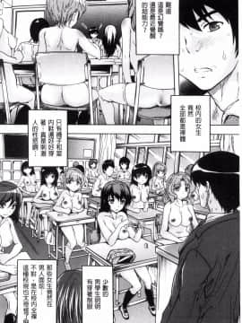 [風的工房][奈塚Q弥] 催眠!!全裸学園 催眠！！全裸學園_006