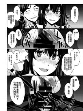 [无毒汉化组] (C92) [秘密結社M (北原亜希)] 詩羽アナザーバッドエンド (冴えない彼女の育てかた)_011