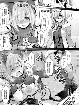 [无毒汉化组] (C92) [SSB (まりりん)] 個人撮影19歳彼氏持ち後輩系巨乳レイヤー (FateGrand Order)_024