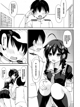 [无毒汉化组] (C92) [PigPanPan (伊倉ナギサ)] 時雨と僕の新生活 (艦隊これくしょん -艦これ-)_005