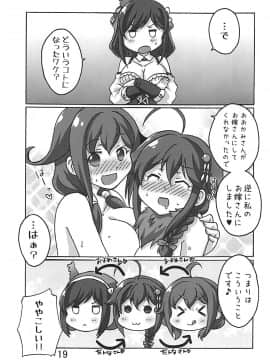 (C93) [いぬはうす。 (奏音)] しぐれはおおかみ 後 かりゅうどりゅうほうのわな! (艦これくしょん -艦これ-)_018