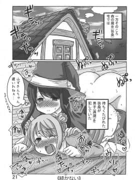 (C93) [いぬはうす。 (奏音)] しぐれはおおかみ 後 かりゅうどりゅうほうのわな! (艦これくしょん -艦これ-)_020