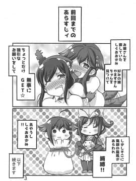 (C93) [いぬはうす。 (奏音)] しぐれはおおかみ 後 かりゅうどりゅうほうのわな! (艦これくしょん -艦これ-)_002