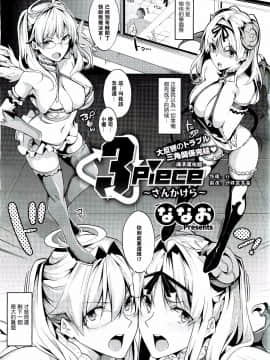 [ななお] 3 Piece Ch01-03_X_EROS06_253