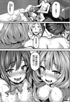 [无毒汉化组] (C92) [LAMINARIA (しおこんぶ)] Unhappy Ladies (アイドルマスター シンデレラガールズ)_022