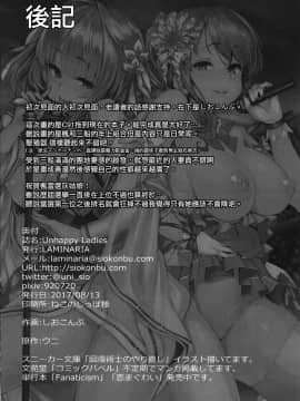 [无毒汉化组] (C92) [LAMINARIA (しおこんぶ)] Unhappy Ladies (アイドルマスター シンデレラガールズ)_023