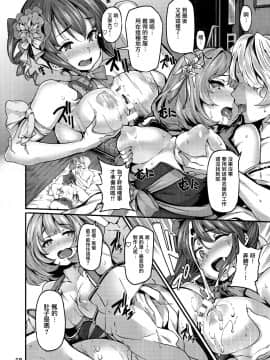 [无毒汉化组] (C92) [LAMINARIA (しおこんぶ)] Unhappy Ladies (アイドルマスター シンデレラガールズ)_017