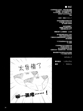 【CE家族社x無邪気漢化組】 (C93) [あんみつよもぎ亭 (みちきんぐ)] あたため上手の霊夢さん (東方Project)_CE_1542_0024