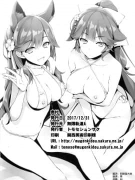 [空気系☆漢化] (C93) [無限軌道A (トモセシュンサク)] だって指揮官の俺がモテないはずがない!! (アズールレーン)_22_021