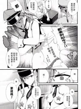 [无毒汉化组] (C92) [08BASE (東山エイト)] 横須賀セクキャバ鎮守府 (艦隊これくしょん -艦これ-)_015