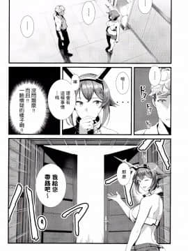 [无毒汉化组] (C92) [08BASE (東山エイト)] 横須賀セクキャバ鎮守府 (艦隊これくしょん -艦これ-)_008