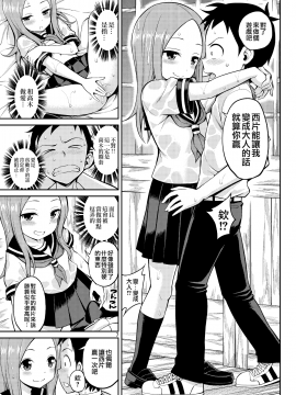 [无毒汉化组] [ぽぽちち (八尋ぽち)] いじくり上手の高木さん (からかい上手の高木さん) [DL版]_page0007