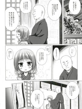 (C93) [ノラネコノタマ (雪野みなと)] 光の君のさがなき計画〈明石〉 (オリジナル) [DL版]_05