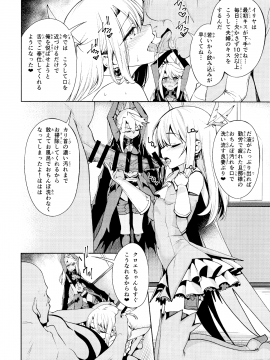 (C93) [乱視と君と。 (santa)] 魔法少女催眠パコパコーズ2 (Fate／kaleid liner プリズマ☆イリヤ)_006