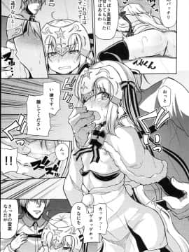 (C93) [きつね屋 (リーフィ)] ジャンヌちゃんはクスリに負けないッ!! (Fate Grand Order)_0008
