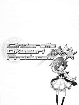 (C93) [ふらいぱん大魔王 (提灯暗光)] Cinderella Okusuri Produce!!★★★ (アイドルマスター シンデレラガールズ)_0003