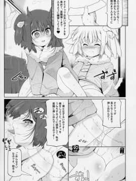 (C92) [冬宮 (冬嗣)] 博士・助手の飼い方 (けものフレンズ)_015