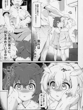 (C92) [冬宮 (冬嗣)] 博士・助手の飼い方 (けものフレンズ)_008