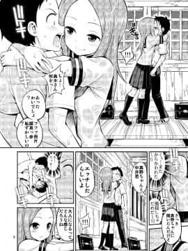 (C93) [ぽぽちち (八尋ぽち)] いじくり上手の高木さん (からかい上手の高木さん)_06