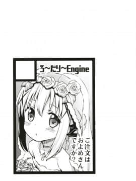 (C93) [ろ～たり～Engine (神無月元史)] ウチノヨメ (ご注文はうさぎですか？) [DL版]_33