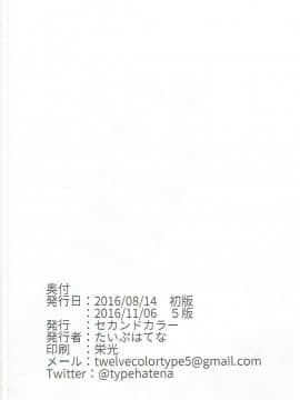 [セカンドカラー (たいぷはてな)][催眠なんてかかるわけないじゃないですか][狂喜汉化]_21