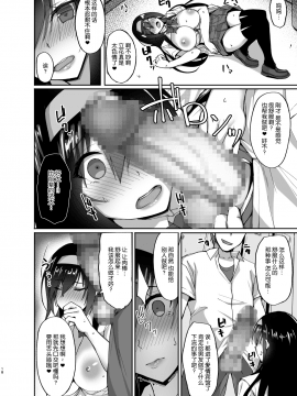 (C93) [らぼまじ! (武田あらのぶ)] ネトラレ後輩彼女 ～知らぬ間に奪われ犯された肢体～ [中国翻訳]_17