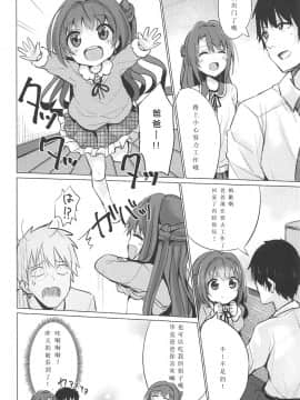 [寂月汉化组] (COMIC1☆11) [佑とぴあ (佑りん)] うづらぶ (アイドルマスターシンデレラガールズ)_012