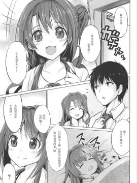 [寂月汉化组] (COMIC1☆11) [佑とぴあ (佑りん)] うづらぶ (アイドルマスターシンデレラガールズ)_003