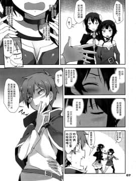 [无毒汉化组] (C91) [とらっくりすこ (火浦R)] 言葉や文字を使わなくても心が通じ合う事って何だっけ (この素晴らしい世界に祝福を!)_007