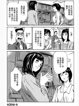 [八月薫, 滝沢寛之] 女子アナ七瀬 第3巻_104