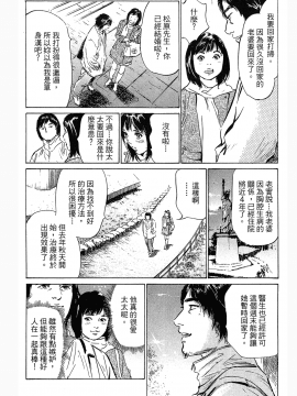 [八月薫, 滝沢寛之] 女子アナ七瀬 第3巻_157