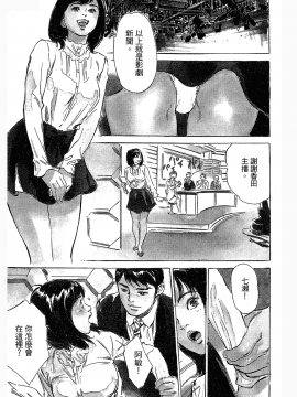 [八月薫, 滝沢寛之] 女子アナ七瀬 第3巻_105