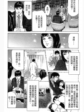 [八月薫, 滝沢寛之] 女子アナ七瀬 第3巻_197